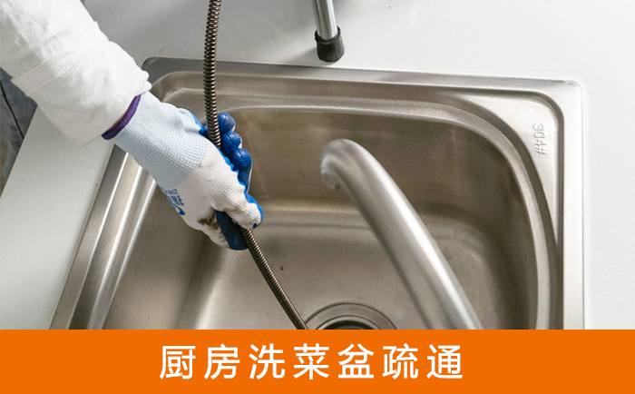 丰宁疏通洗菜盆